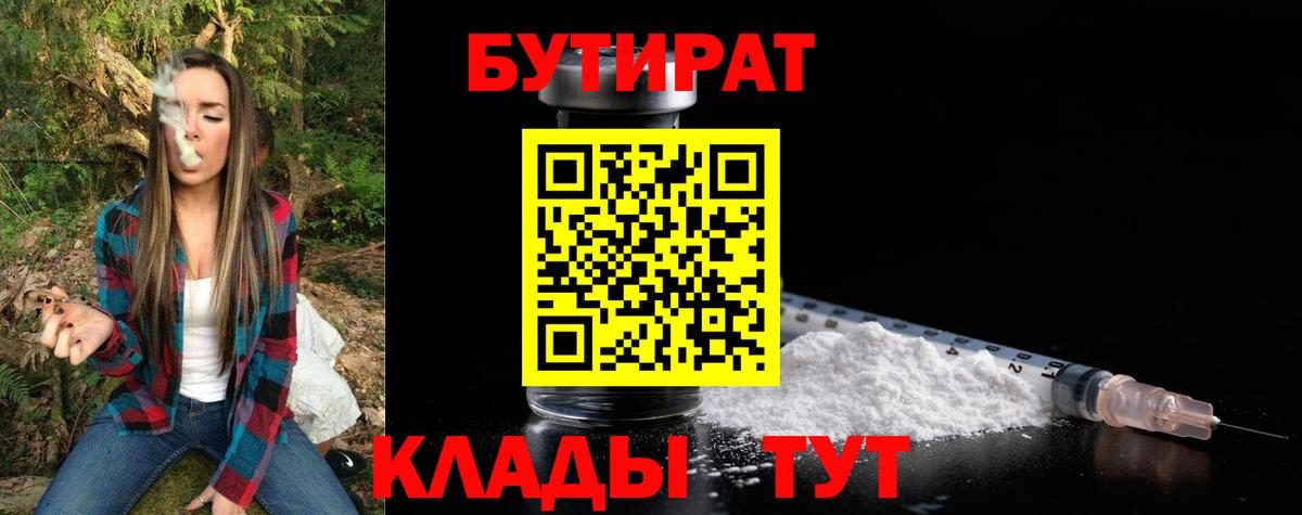 Лиски  БУТИРАТ  Вход с VPN  БУТИРАТ жидкий экстази 