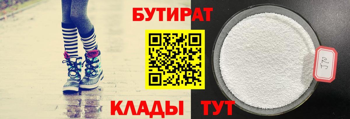 Бутират Butirat Лиски