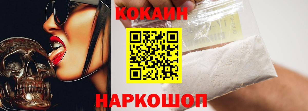 Cocaine 97%  Вход с VPN  Кокаин Fish Scale  Лиски 