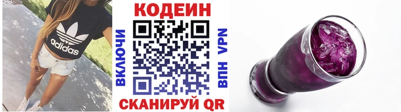 Codein напиток Lean (лин)  магазин продажи   Лиски 