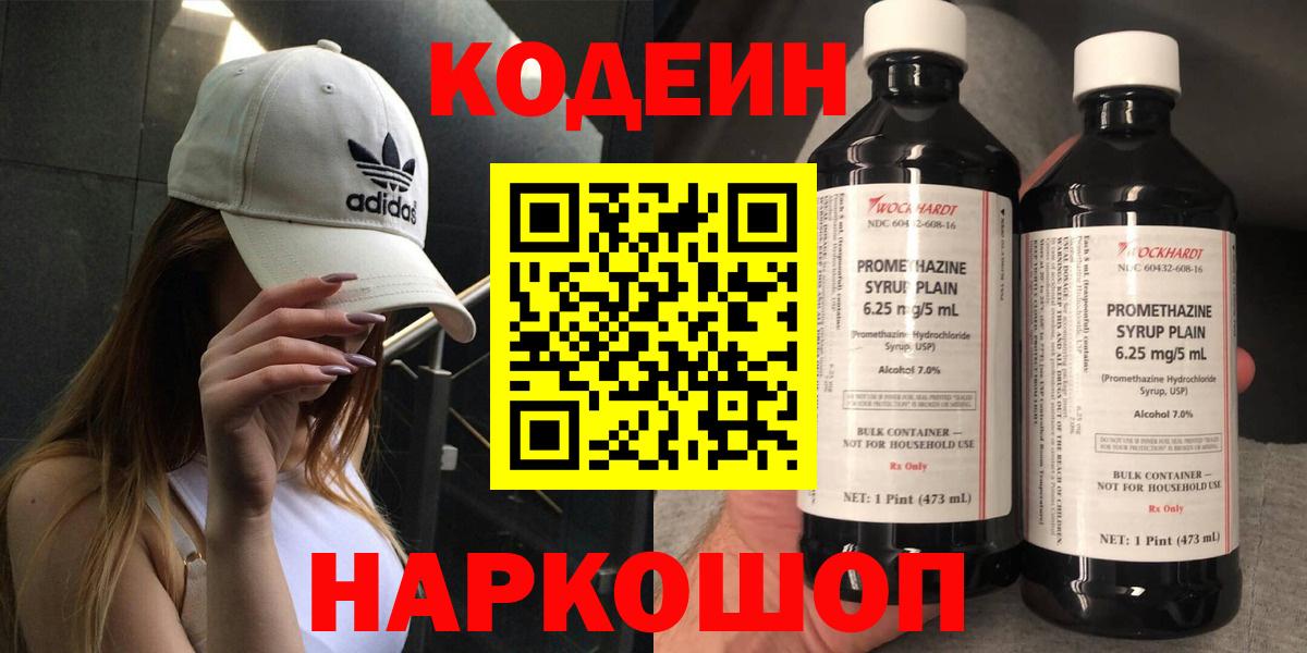 Кодеиновый сироп Lean Purple Drank  Вход с VPN  Лиски  Кодеиновый сироп Lean напиток Lean (лин) 