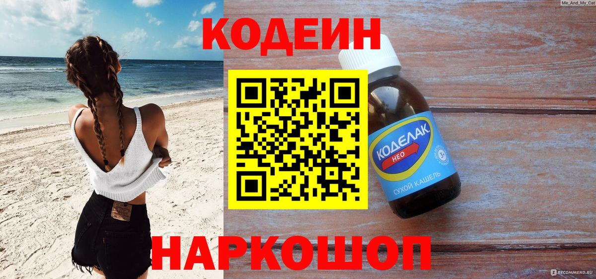 Codein Purple Drank Лиски