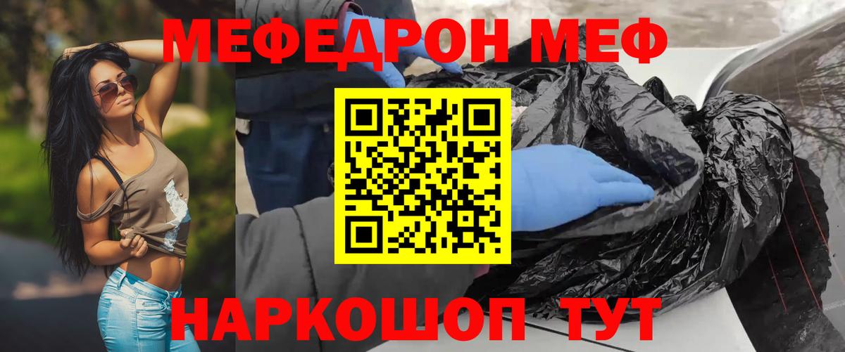 МЯУ-МЯУ мука  Мефедрон кристаллы  Вход с VPN  Мефедрон  Лиски 