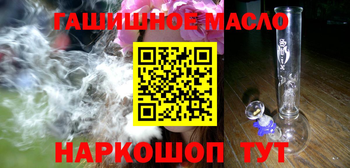 ТГК гашишное масло Лиски